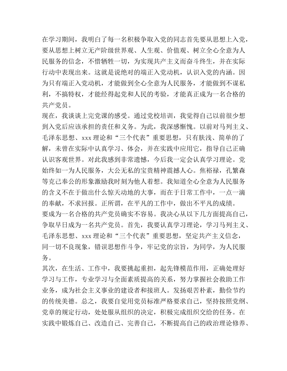 2024大学入党积极分子心得及体会 _第2页