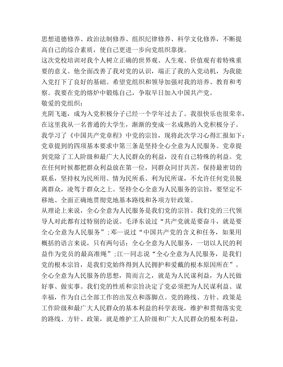2024大学入党积极分子心得及体会 _第3页