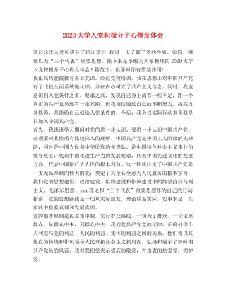 2024大学入党积极分子心得及体会 