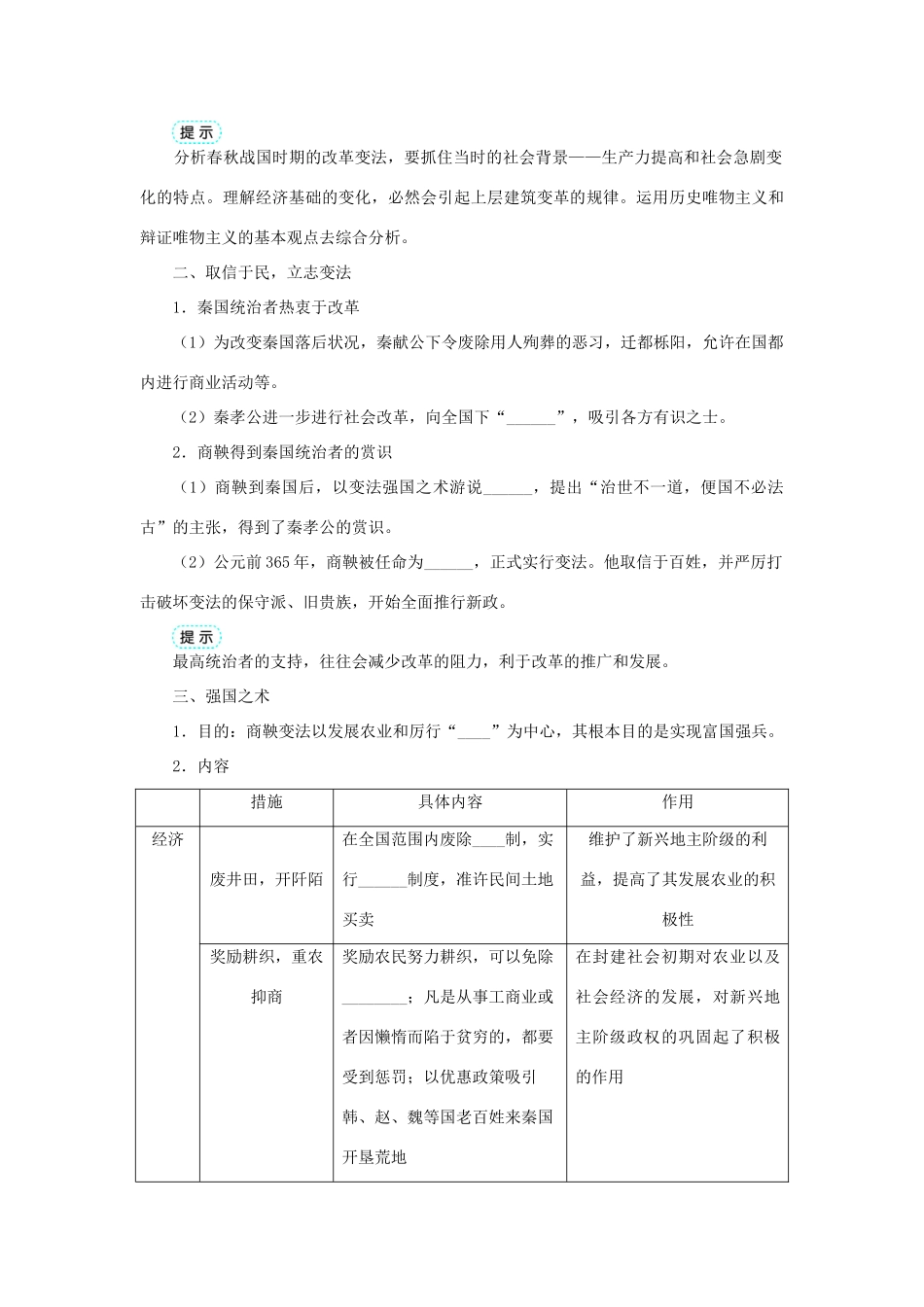 高中历史 专题二 商鞅变法 一“治世不一道便国不必法古”学案1 人民版选修1-人民版高二选修1历史学案_第2页