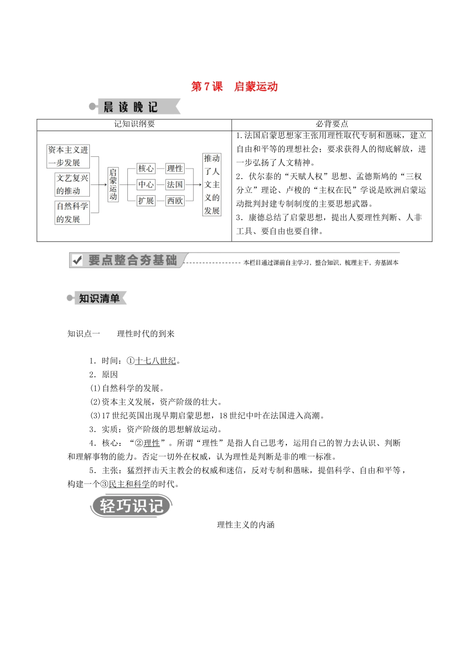 高中历史 第二单元 西方人文精神的起源及其发展 第7课 启蒙运动学案（含解析）新人教版必修3-新人教版高二必修3历史学案_第1页