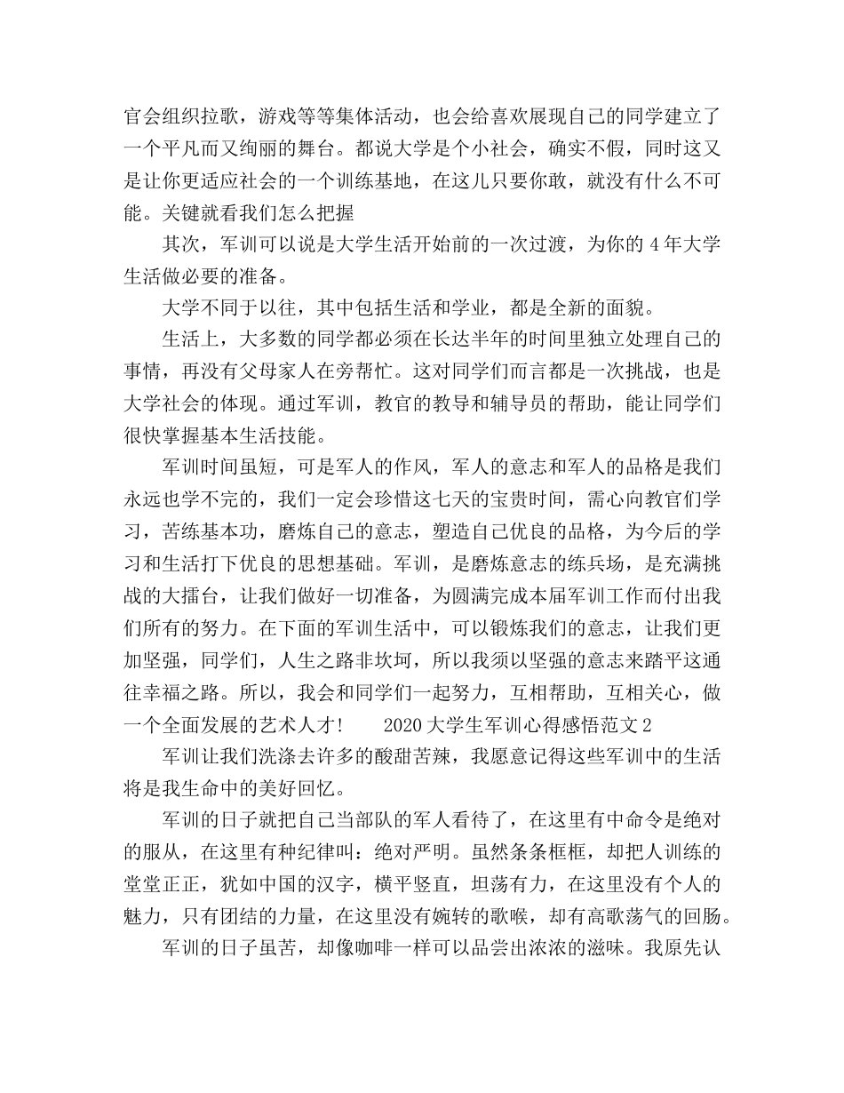 2024大学生军训心得感悟范文 _第2页