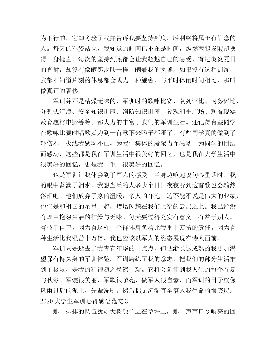2024大学生军训心得感悟范文 _第3页
