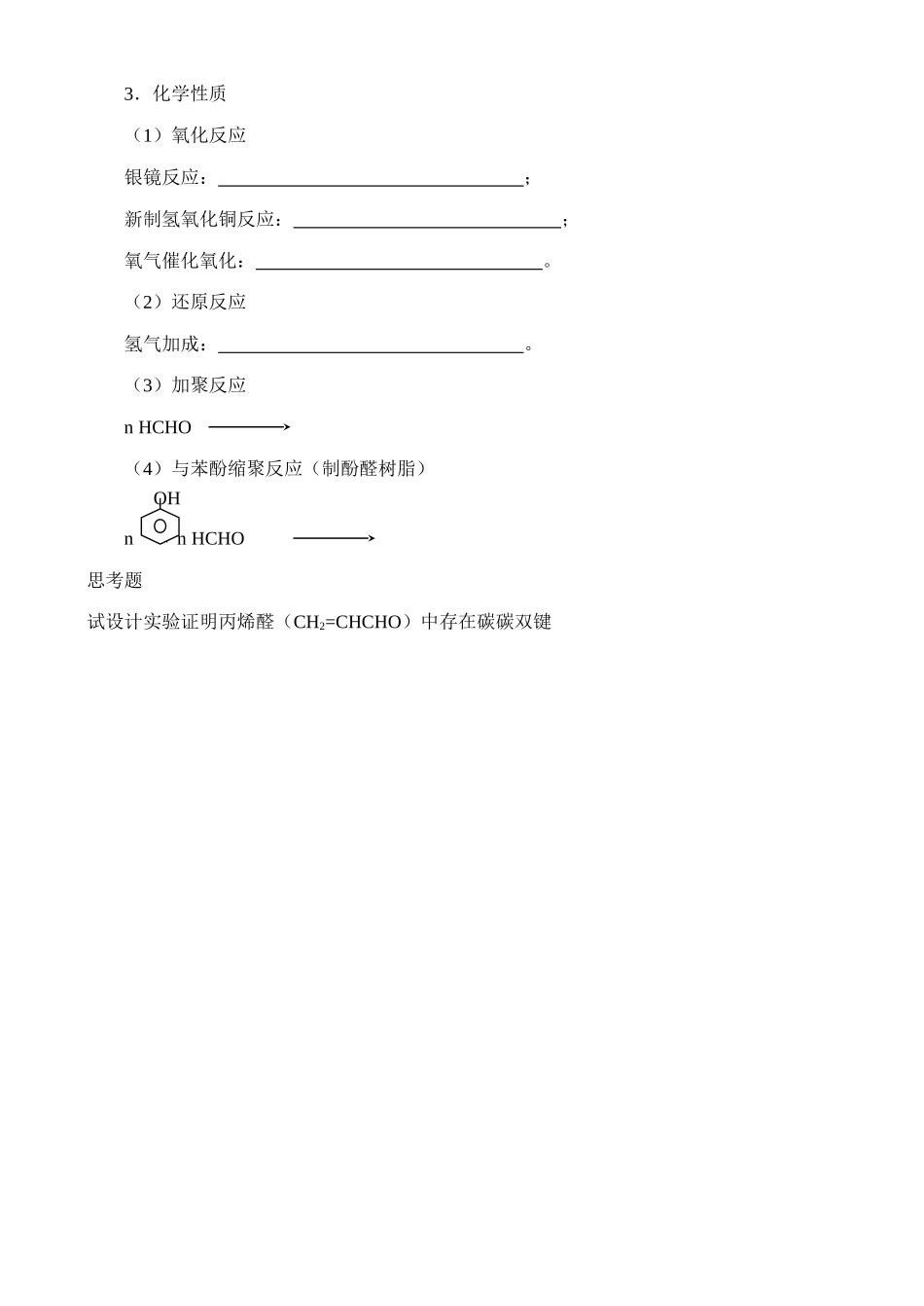 高中化学《醛 羧酸》学案3 苏教版选修5_第2页