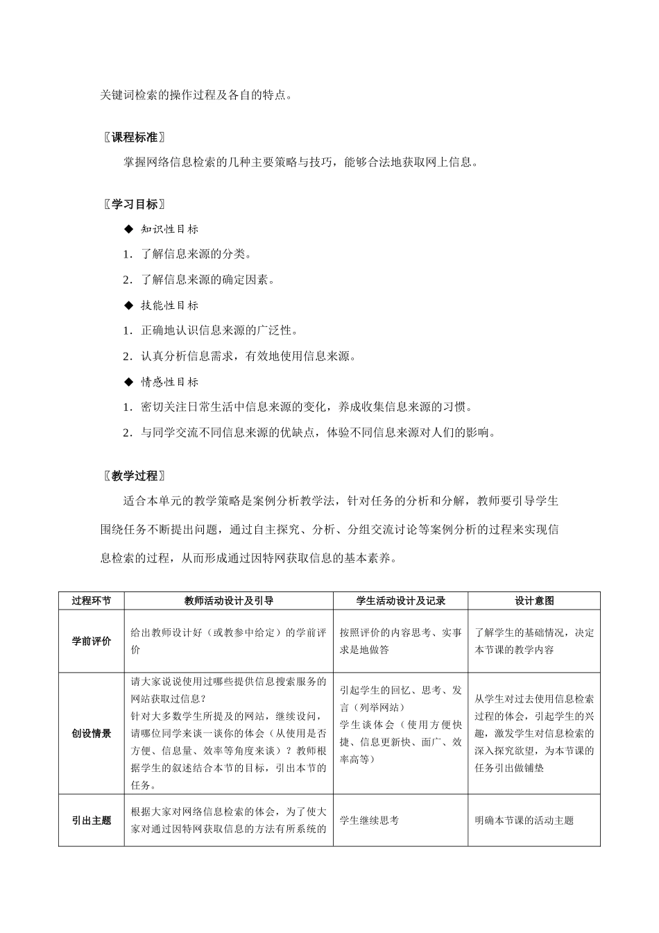 上海科技教育出版社高中信息技术教材的教学案例 第2章  信息获取_第3页