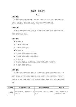 上海科技教育出版社高中信息技术教材的教学案例 第2章  信息获取