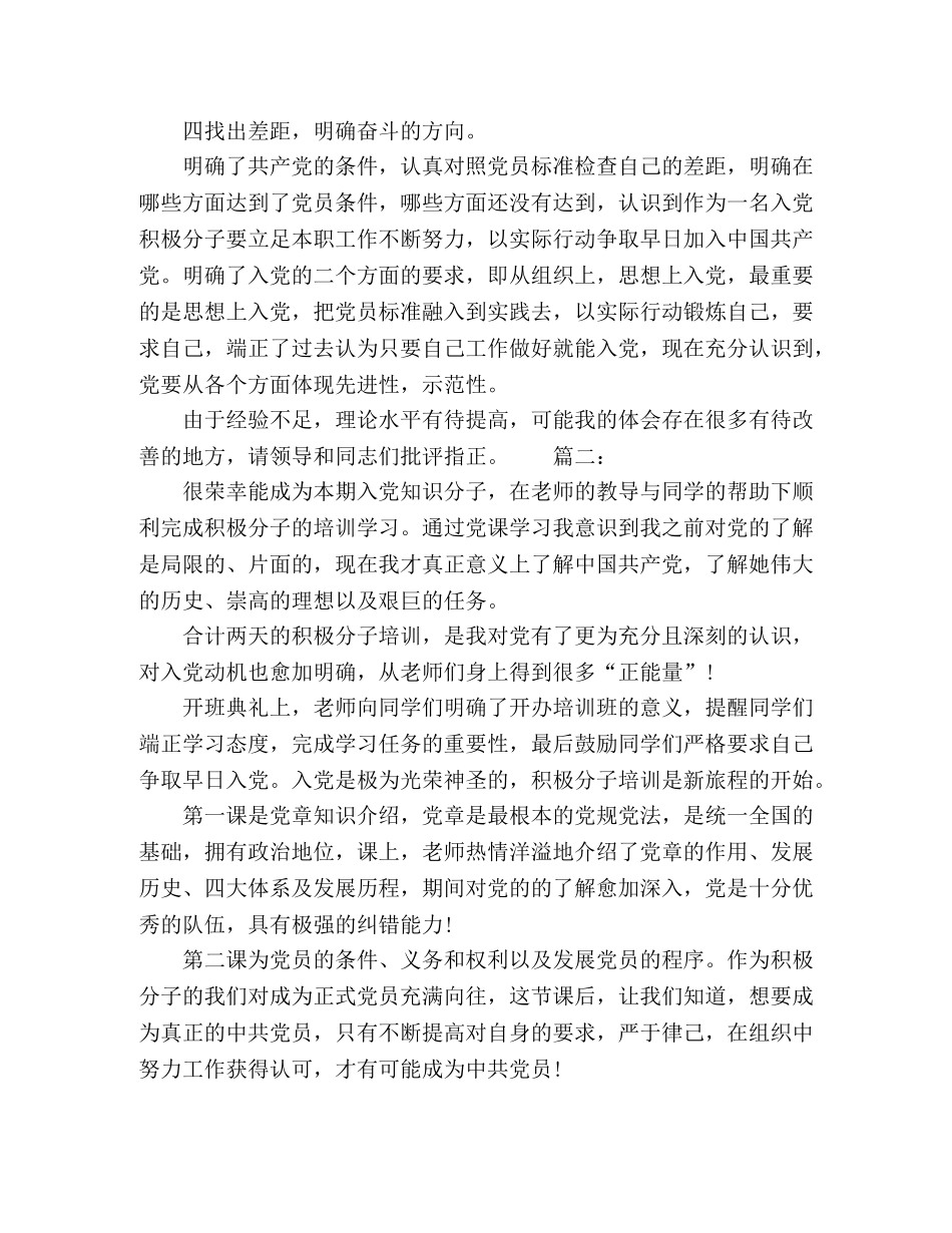 20xx入党积极分子培训心得体会精选多篇 _第2页