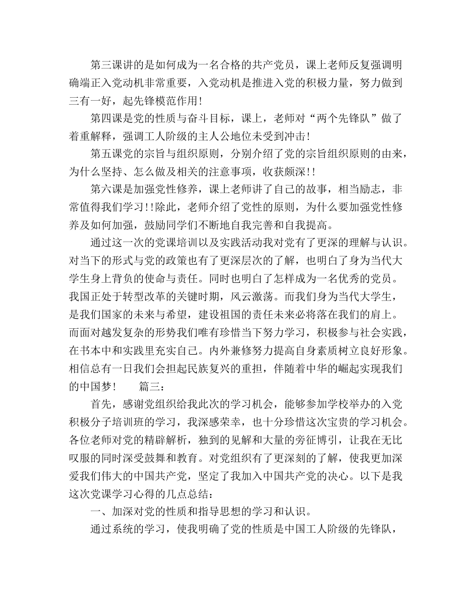 20xx入党积极分子培训心得体会精选多篇 _第3页