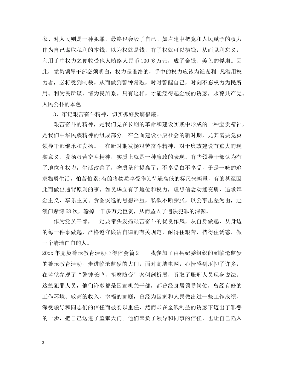 2024年党员警示教育活动心得体会 _第2页