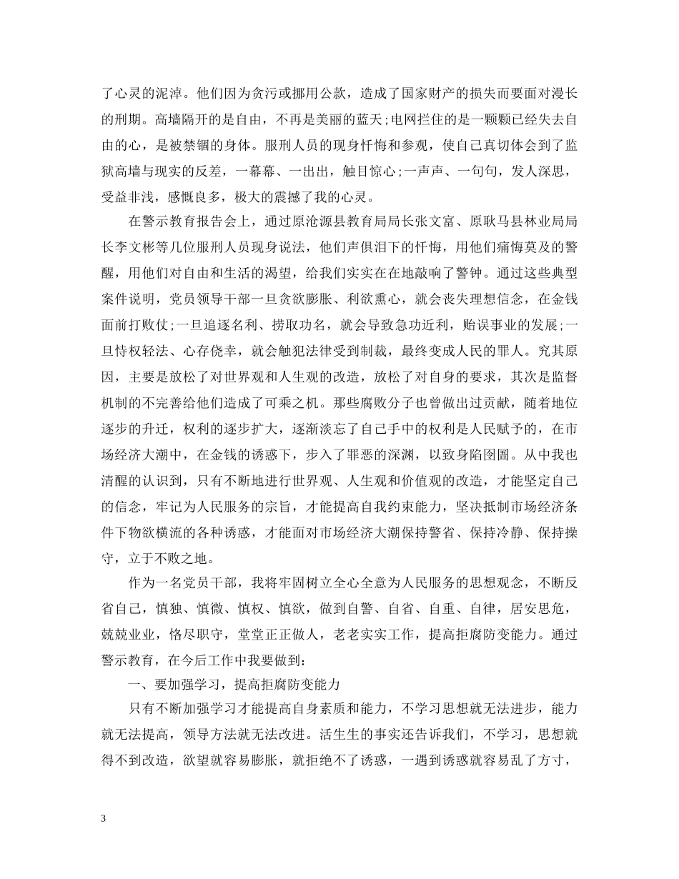 2024年党员警示教育活动心得体会 _第3页