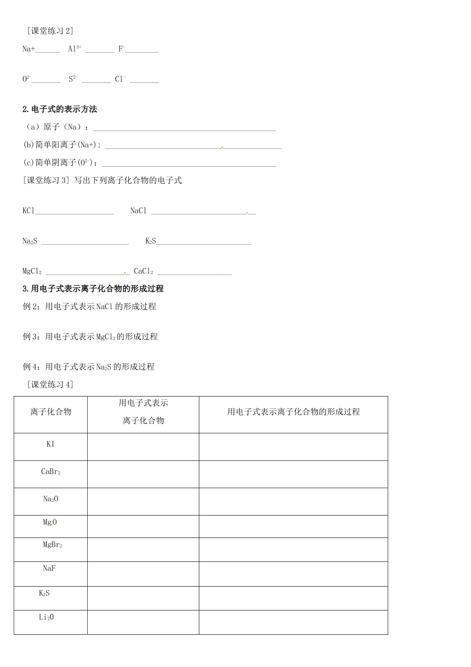 江西省南昌市湾里区第一中学高中化学《第一章 第三节 化学键》学案 新人教版必修2_第2页