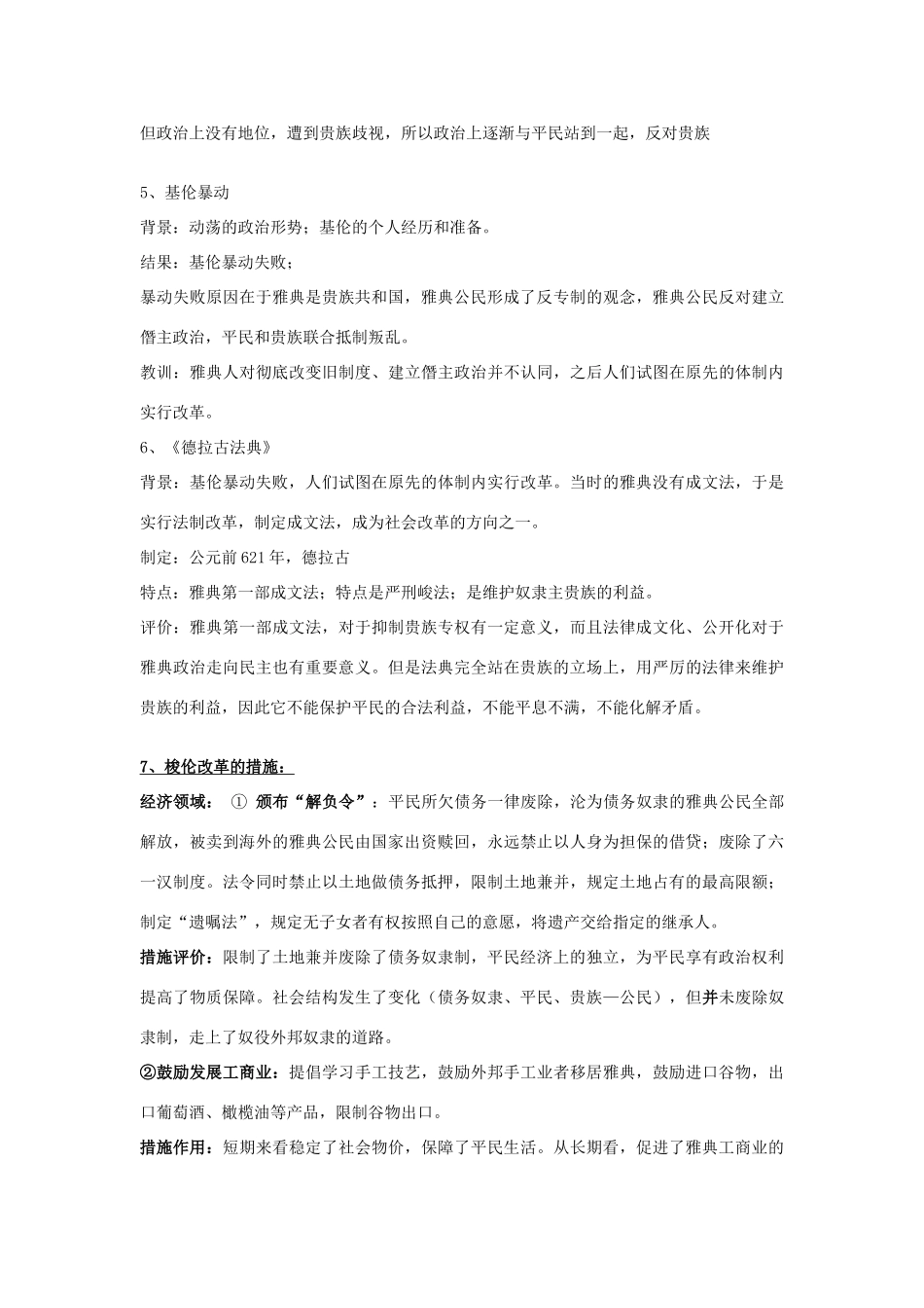 高中历史一轮复习教学案：梭伦改革（人民版）_第2页