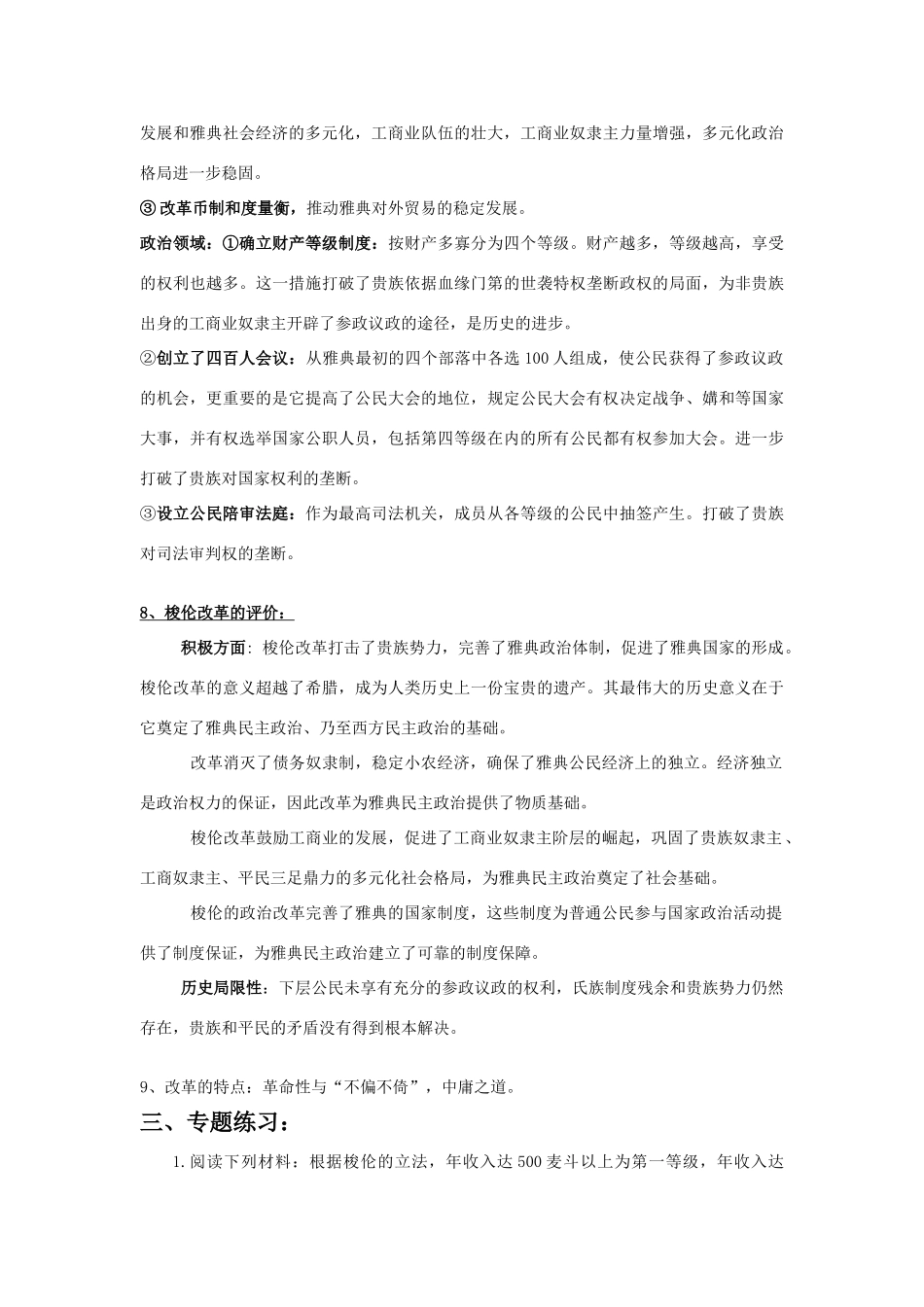 高中历史一轮复习教学案：梭伦改革（人民版）_第3页