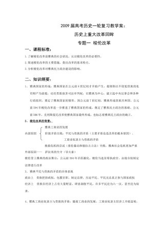 高中历史一轮复习教学案：梭伦改革（人民版）