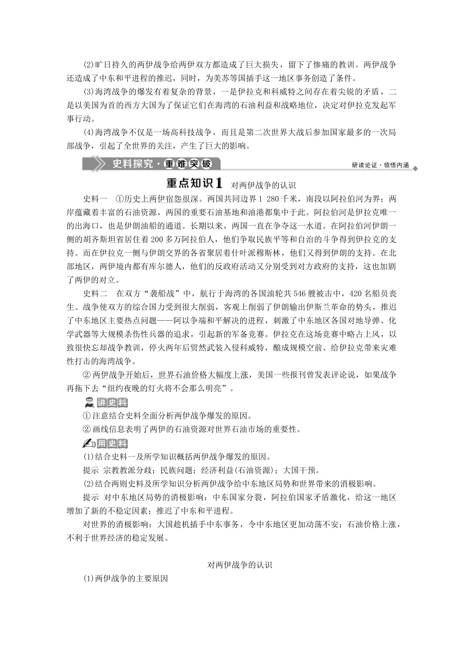 高中历史 专题五 烽火连绵的局部战争 三 高科技条件下的现代战争学案 人民版选修3-人民版高二选修3历史学案_第3页