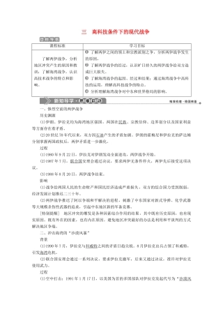 高中历史 专题五 烽火连绵的局部战争 三 高科技条件下的现代战争学案 人民版选修3-人民版高二选修3历史学案