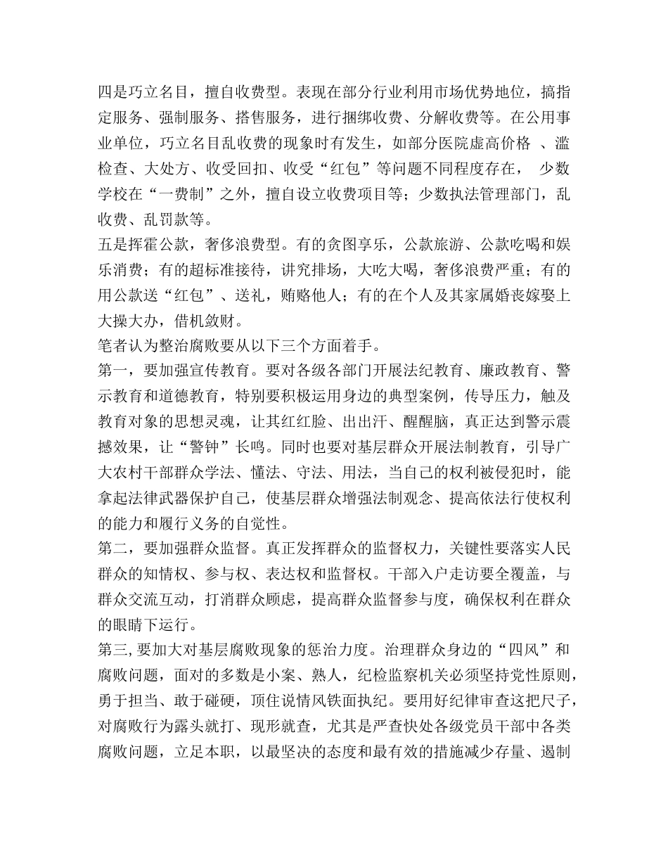 [2024扫黑除恶专项斗争心得的体会] _第2页