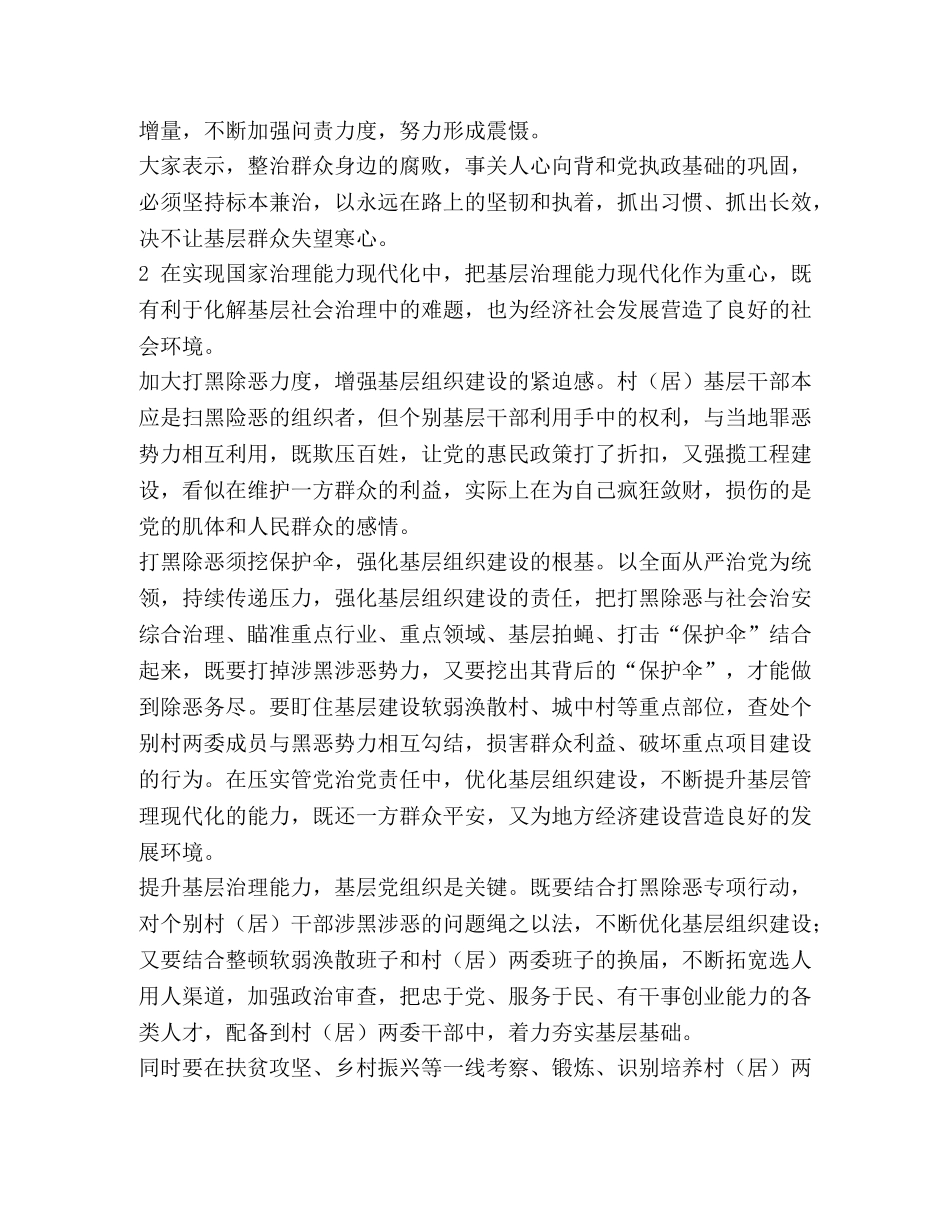 [2024扫黑除恶专项斗争心得的体会] _第3页