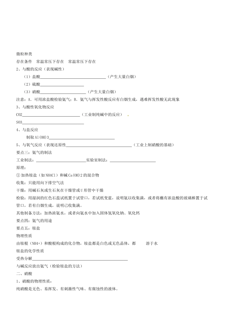 重庆市江津五中高中化学 氨 硝酸 硫酸导学案 新人教版必修1_第2页