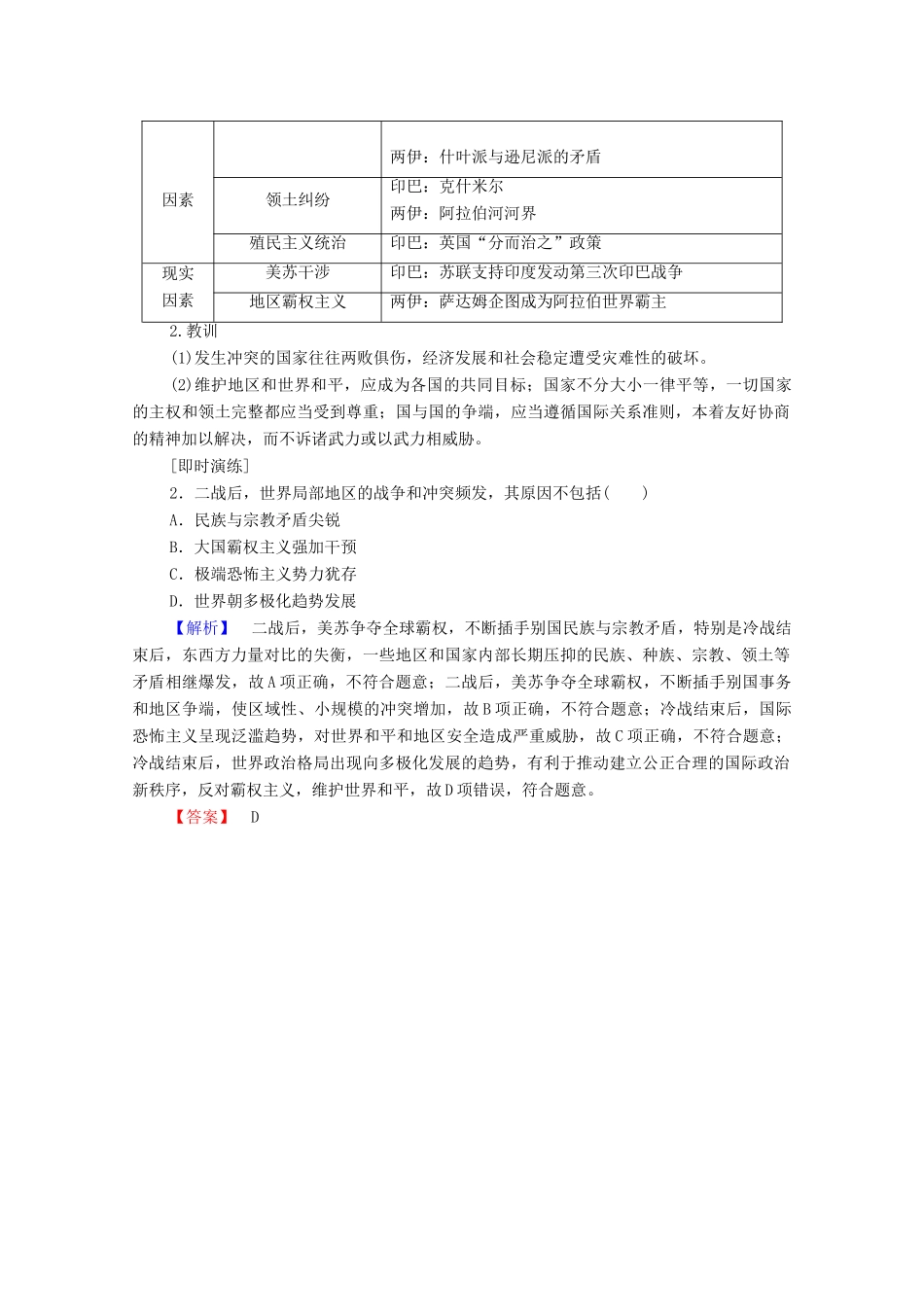 高中历史 专题5 烽火连绵的局部战争专题小结与测评学案 人民版选修3-人民版高二选修3历史学案_第2页