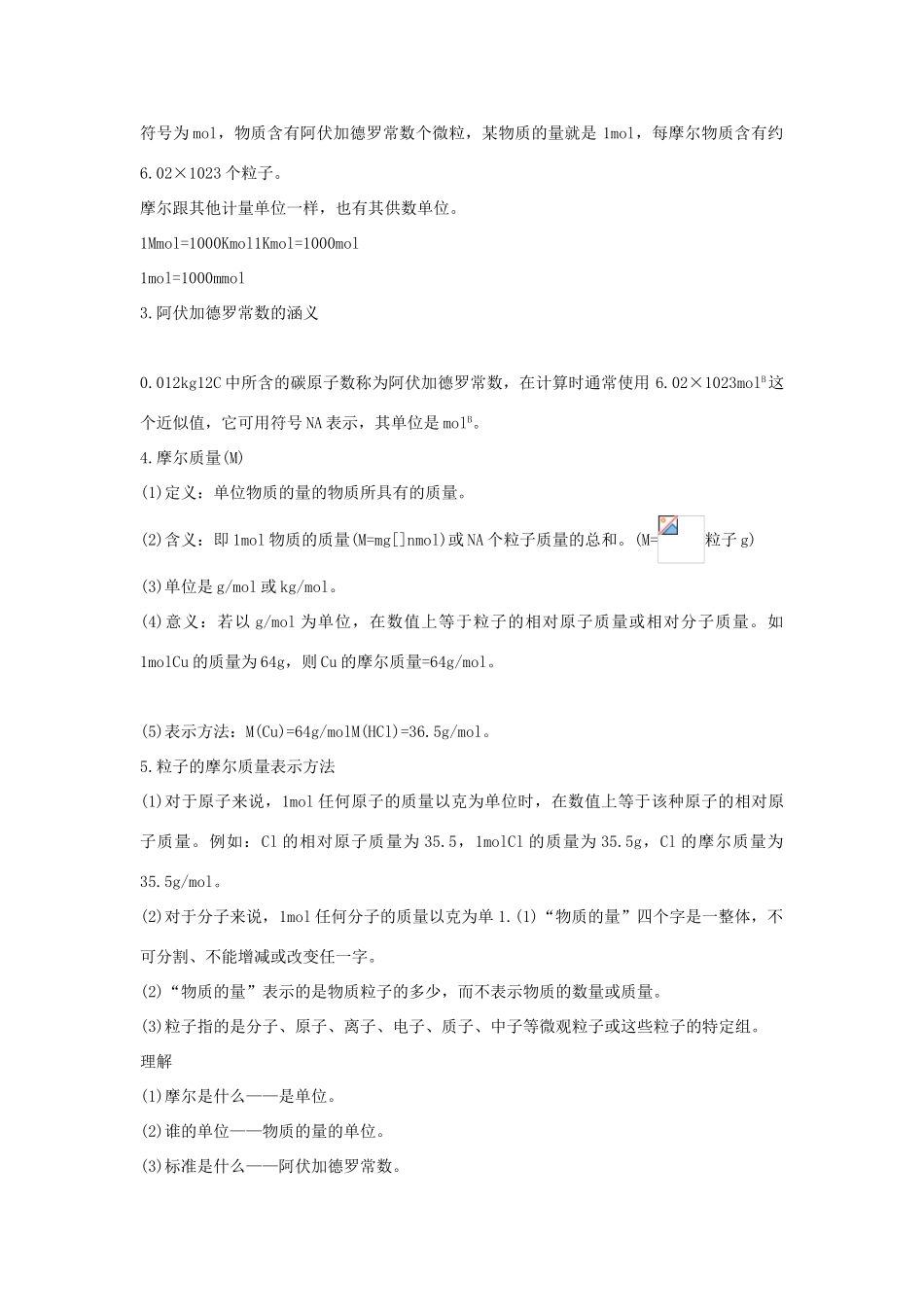 江苏省邳州市第二中学高中化学总复习 物质的量教学案2_第2页