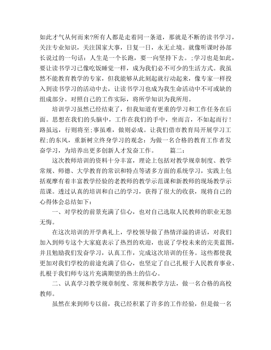 20xx新教师培训心得体会精选多篇 _第2页
