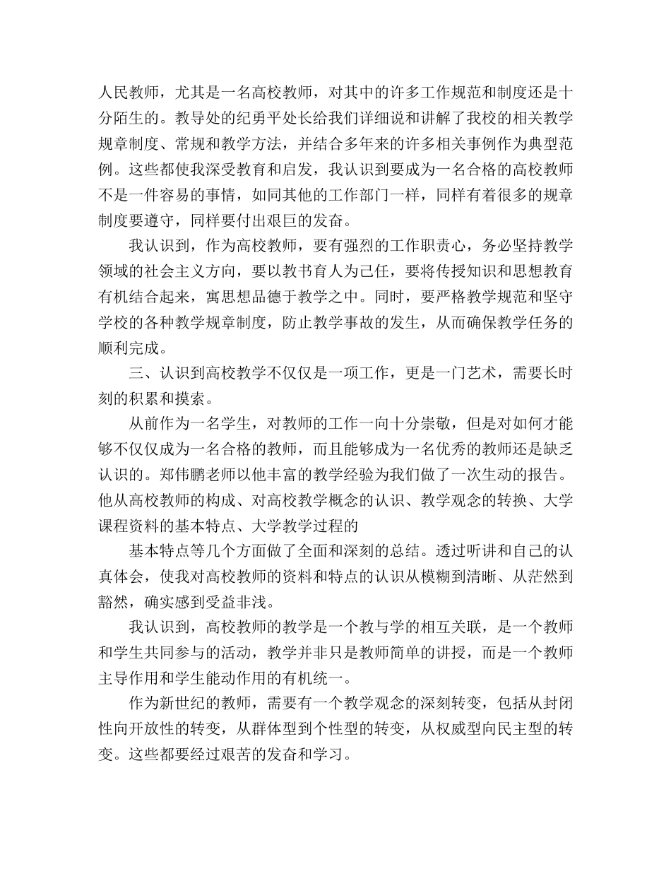 20xx新教师培训心得体会精选多篇 _第3页