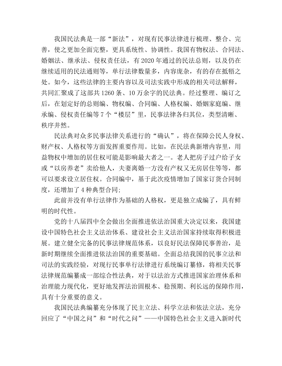 20xx民法典学习心得体会精选多篇 _第2页