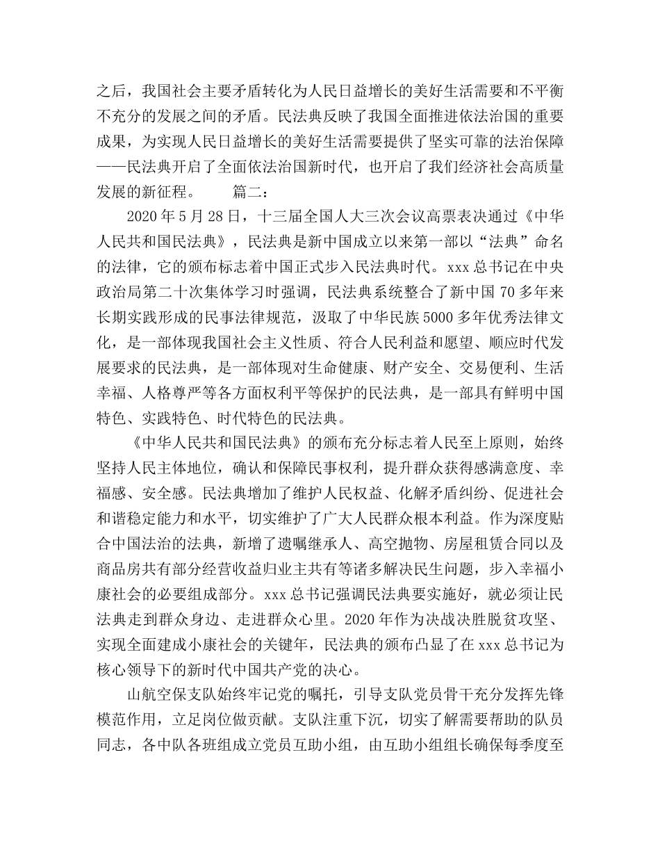 20xx民法典学习心得体会精选多篇 _第3页