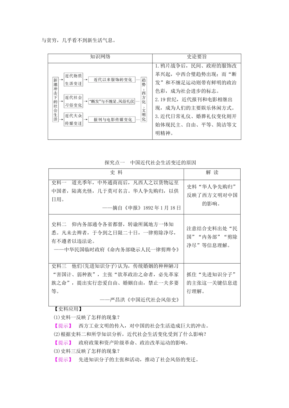 高中历史 第二单元 工业文明的崛起和对中国的冲击 第12课 新潮冲击下的社会生活学案 岳麓版必修2-岳麓版高中必修2历史学案_第3页