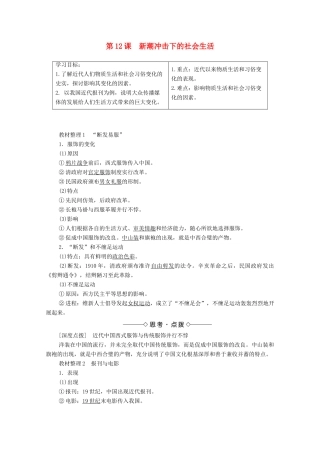 高中历史 第二单元 工业文明的崛起和对中国的冲击 第12课 新潮冲击下的社会生活学案 岳麓版必修2-岳麓版高中必修2历史学案