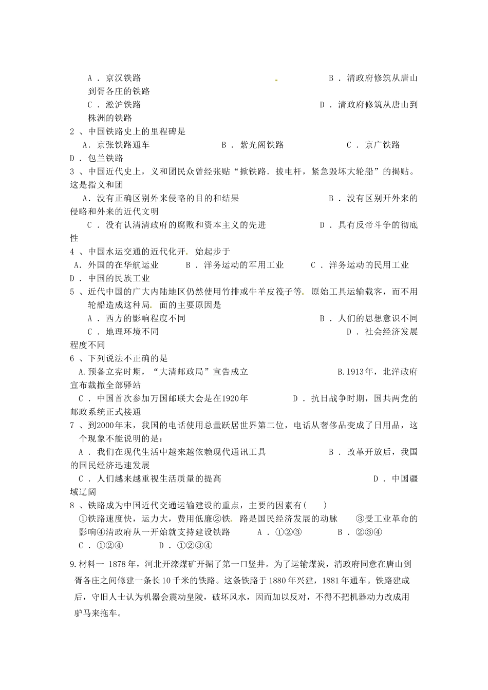 广东省化州市实验中学高中历史 第13课 交通与通讯的变化导学案 岳麓版必修2_第2页