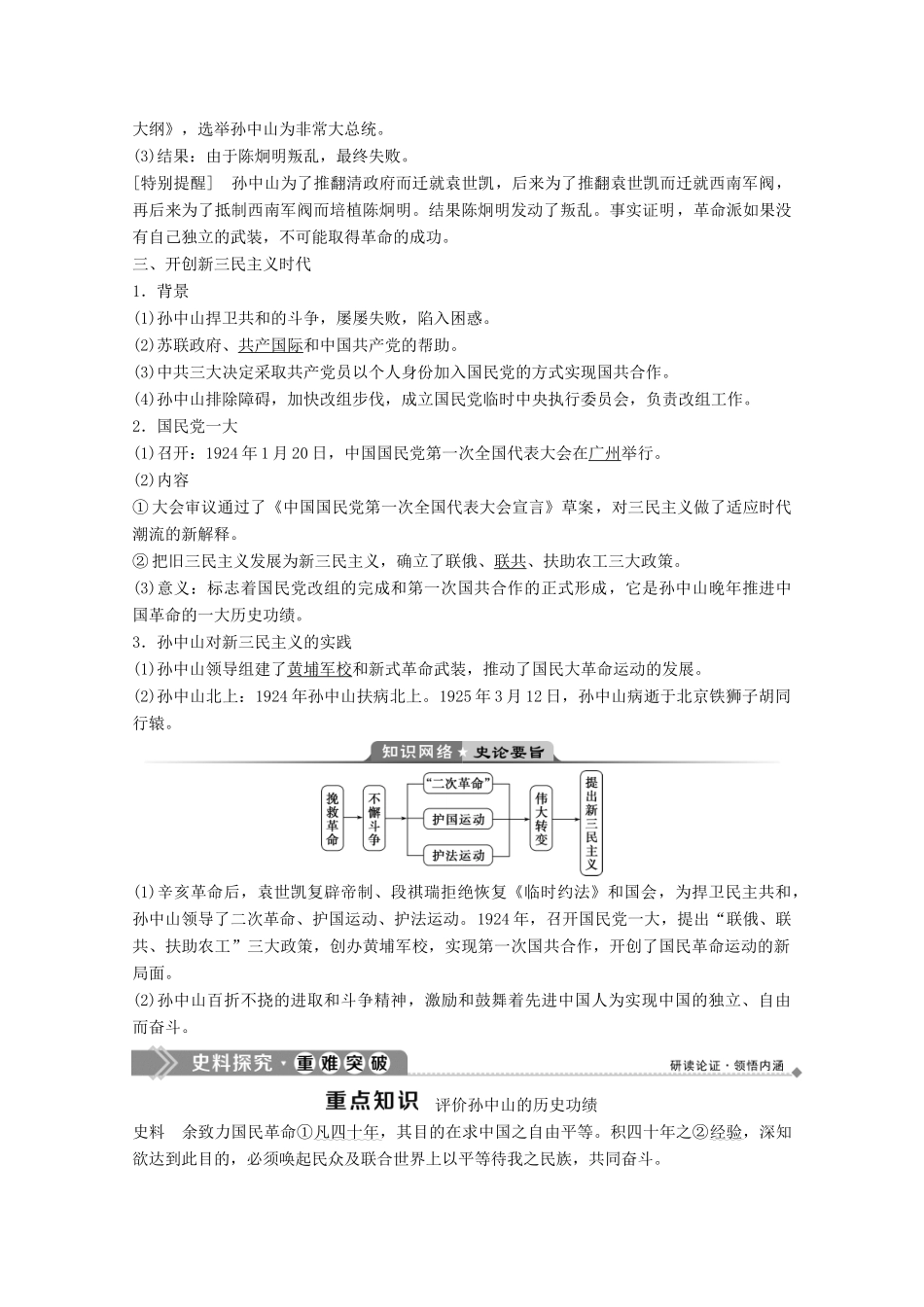 高中历史 专题四 “亚洲觉醒”的先驱 二 中国民族民主革命的先行者——孙中山（二）学案 人民版选修4-人民版高二选修4历史学案_第2页