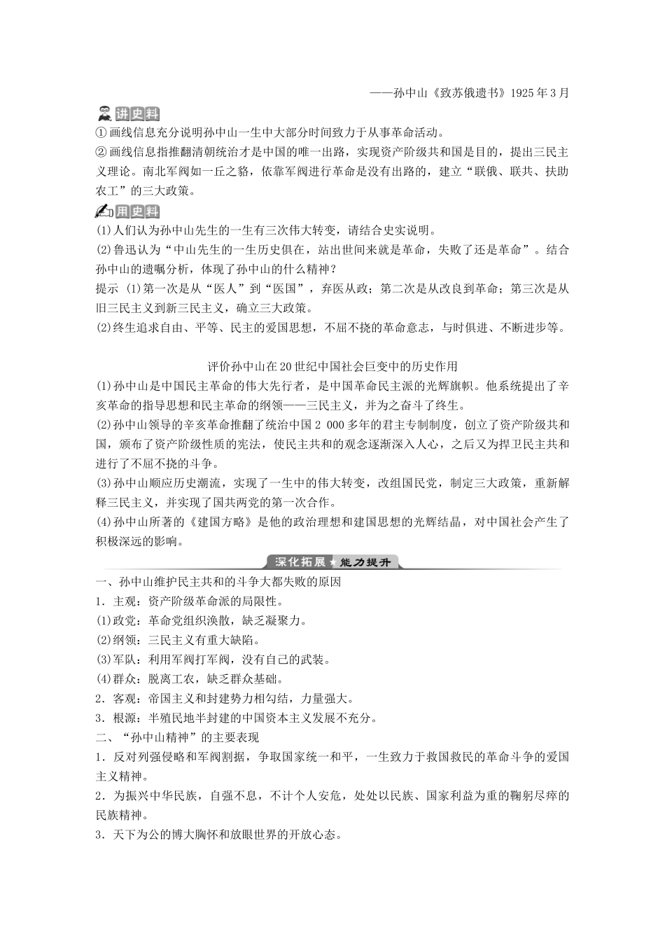 高中历史 专题四 “亚洲觉醒”的先驱 二 中国民族民主革命的先行者——孙中山（二）学案 人民版选修4-人民版高二选修4历史学案_第3页