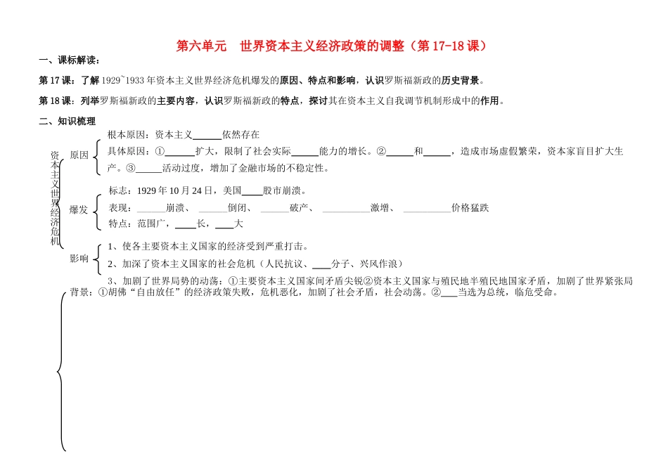 江苏省溧阳市高中历史 第17、18课 世界资本主义经济政策的调整学案 新人教版必修2_第1页