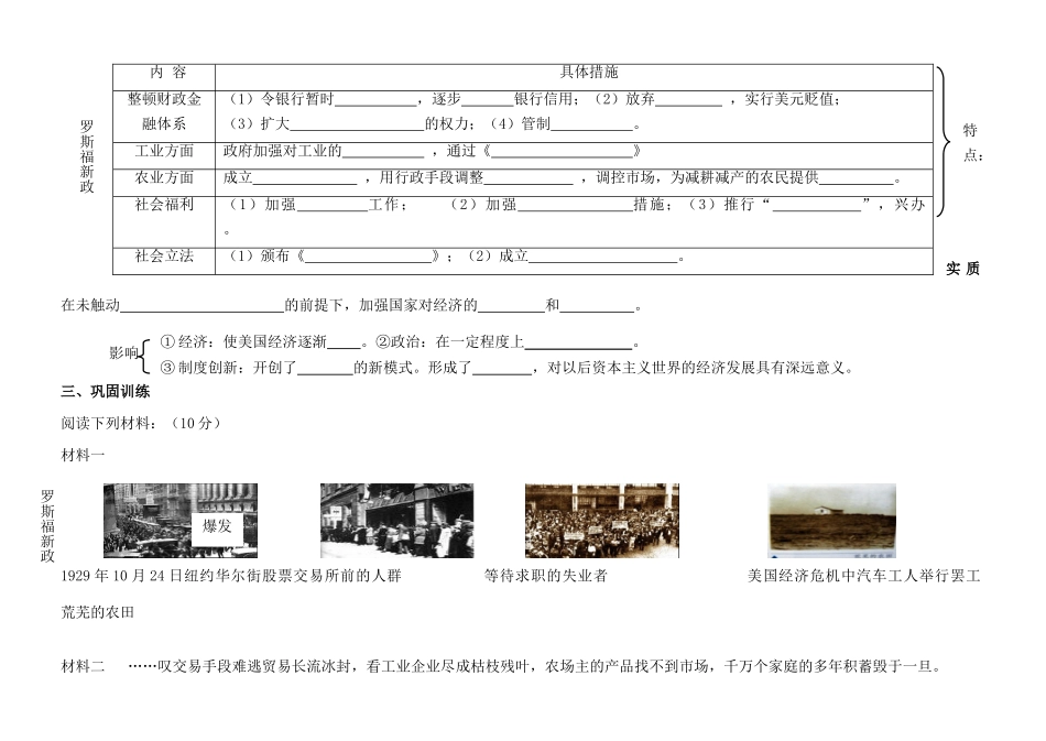 江苏省溧阳市高中历史 第17、18课 世界资本主义经济政策的调整学案 新人教版必修2_第2页