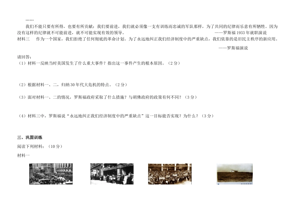 江苏省溧阳市高中历史 第17、18课 世界资本主义经济政策的调整学案 新人教版必修2_第3页