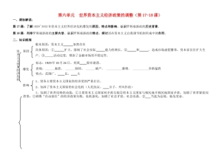 江苏省溧阳市高中历史 第17、18课 世界资本主义经济政策的调整学案 新人教版必修2