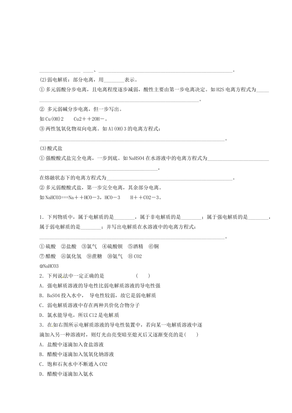 重庆市江津五中高中化学 离子反应和离子方程式导学案 新人教版必修1_第2页