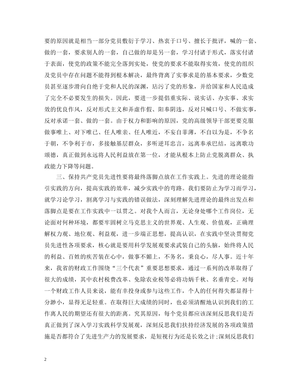 2024党员轮训心得体会1000字 _第2页