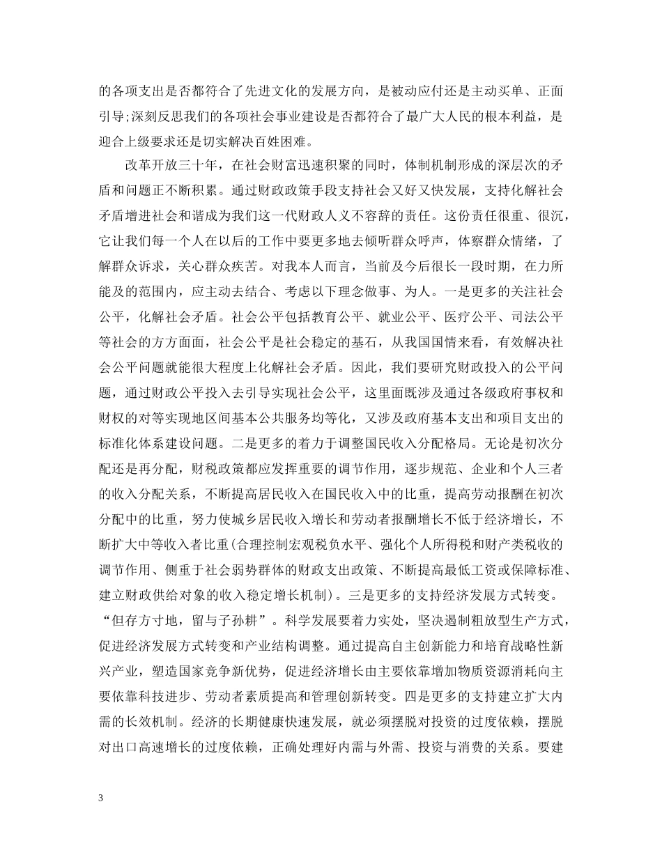 2024党员轮训心得体会1000字 _第3页