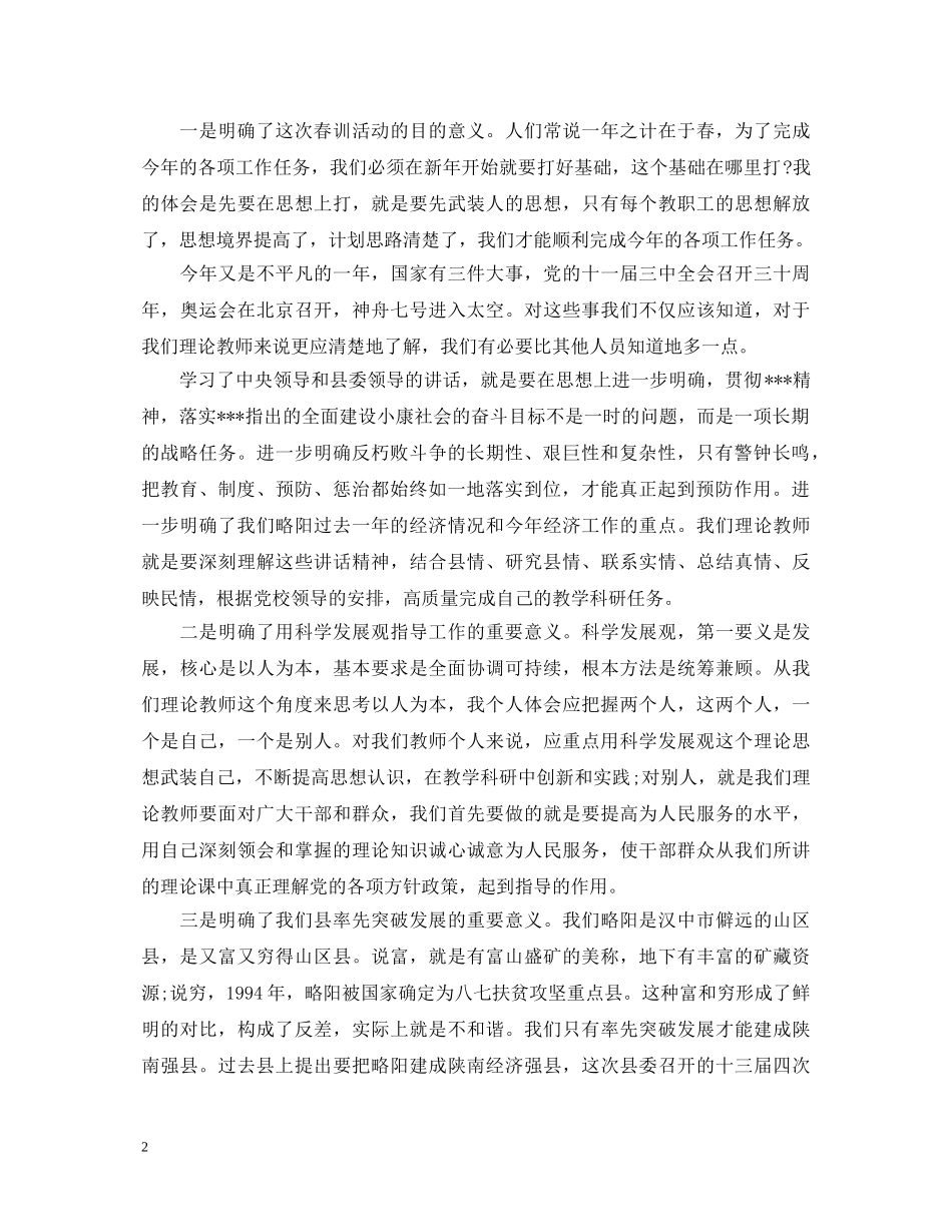 20XX年工商局春训学习心得体会 _第2页