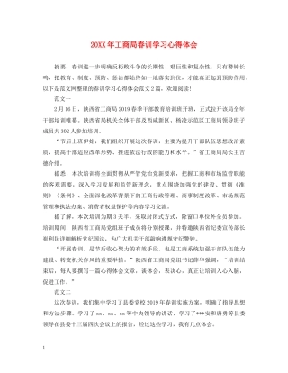 20XX年工商局春训学习心得体会 