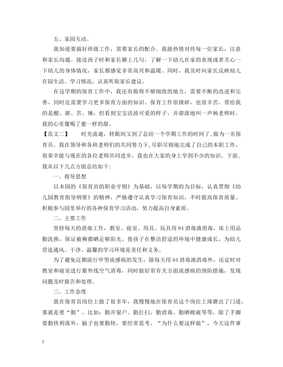20XX年师风师德建设学习心得体会范文 _第2页
