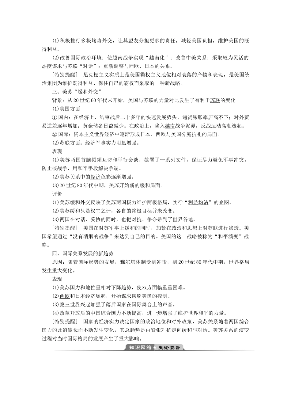 高中历史 专题四 雅尔塔体制下的冷战与和平 四 紧张对抗中的缓和与对话学案 人民版选修3-人民版高二选修3历史学案_第2页