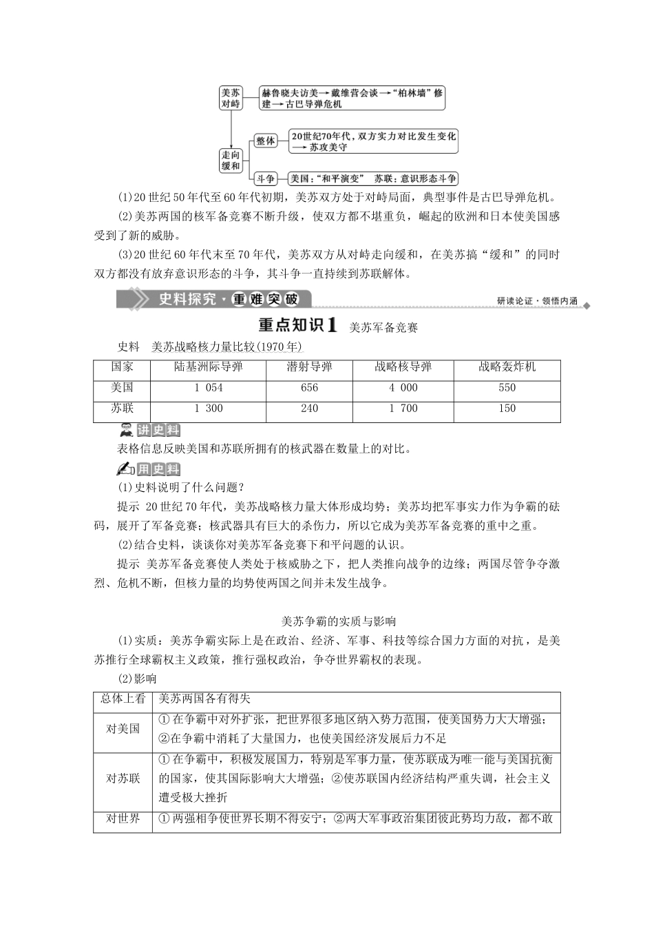 高中历史 专题四 雅尔塔体制下的冷战与和平 四 紧张对抗中的缓和与对话学案 人民版选修3-人民版高二选修3历史学案_第3页