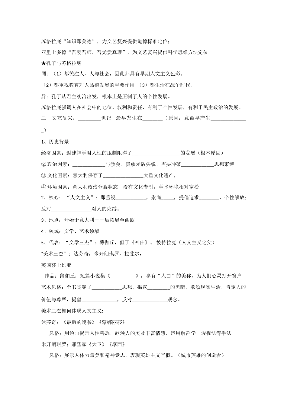 高中历史：第3单元《从人文精神之源到科学理性时代》学案 （岳麓版08版必修3）_第2页