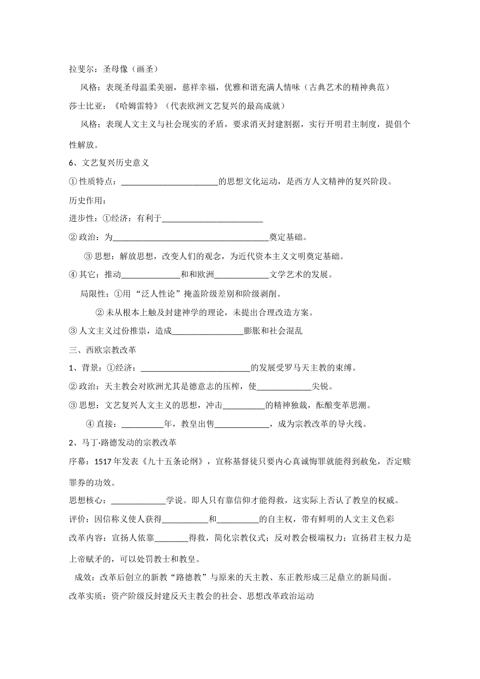 高中历史：第3单元《从人文精神之源到科学理性时代》学案 （岳麓版08版必修3）_第3页