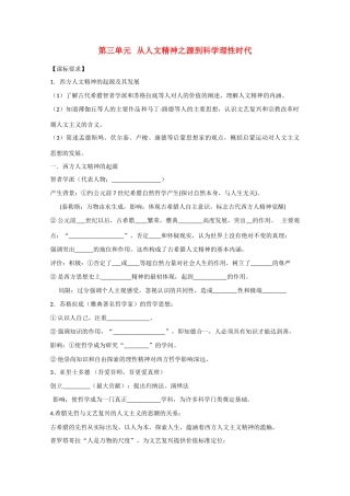 高中历史：第3单元《从人文精神之源到科学理性时代》学案 （岳麓版08版必修3）