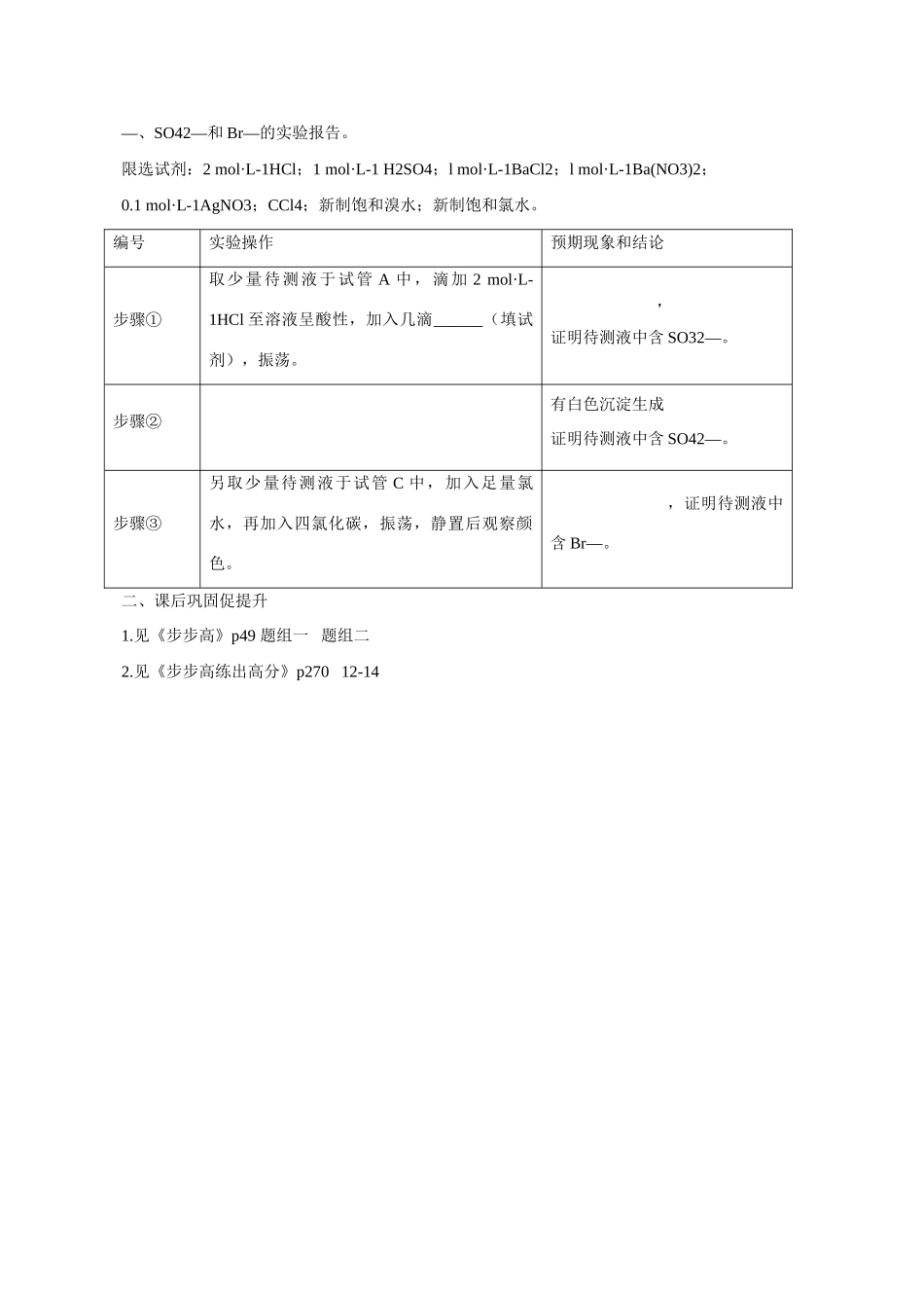 广东省惠阳市第一中学高三化学一轮复习 氧化还原反应 第五讲第3课时导学案_第3页